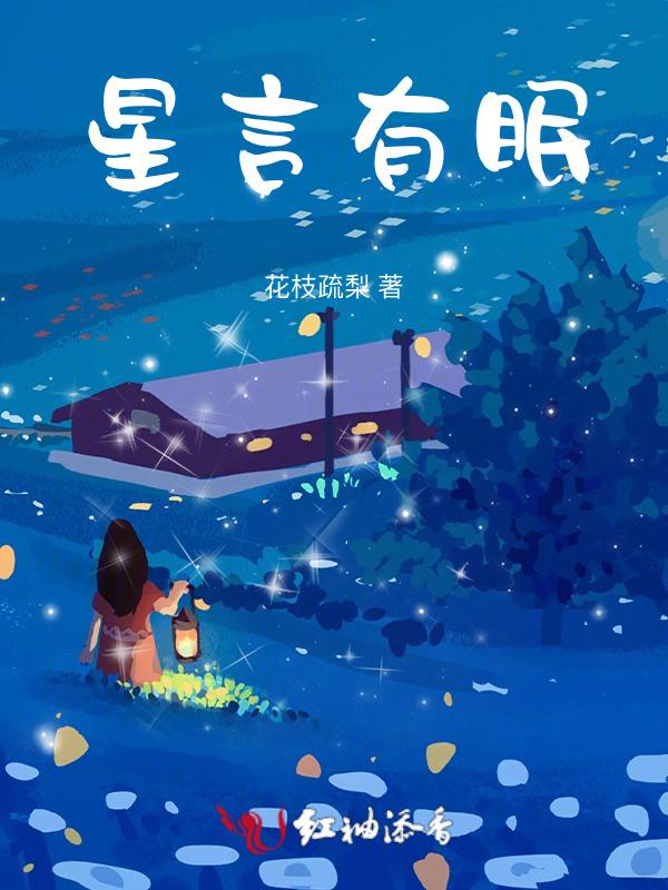 星言是谁
