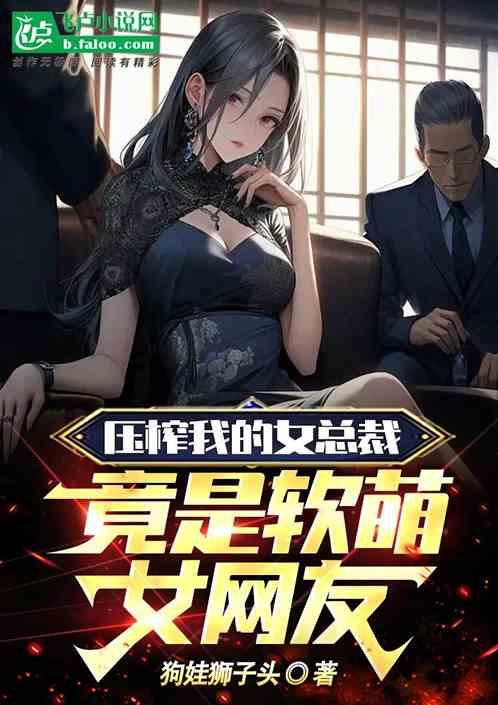 竟是软萌女网友免费阅读