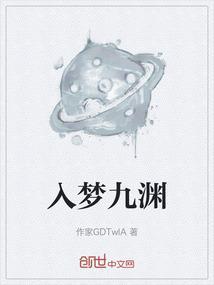 入梦pb