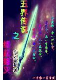 七界传说缘灭看到了什么才离开