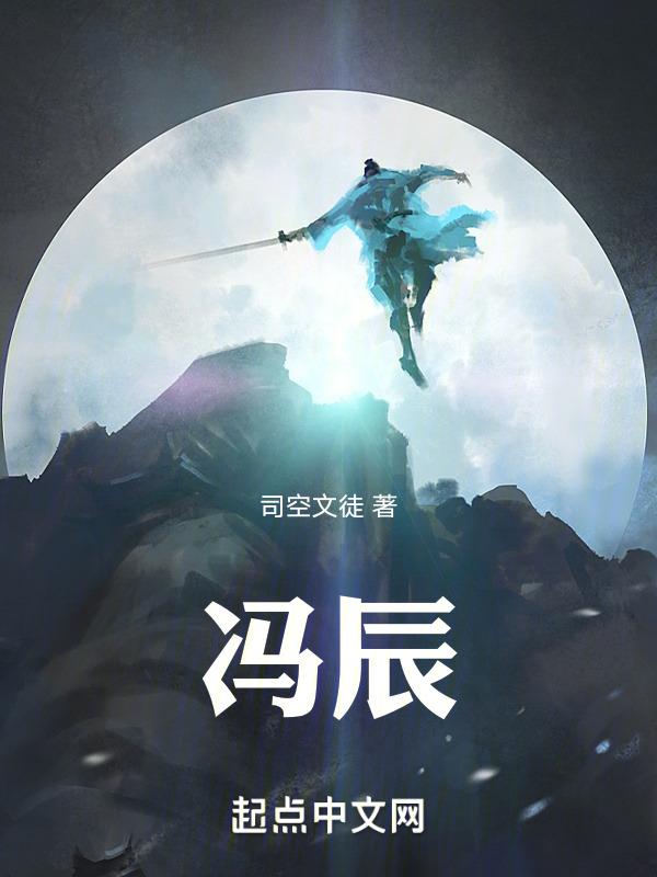 冯辰龙