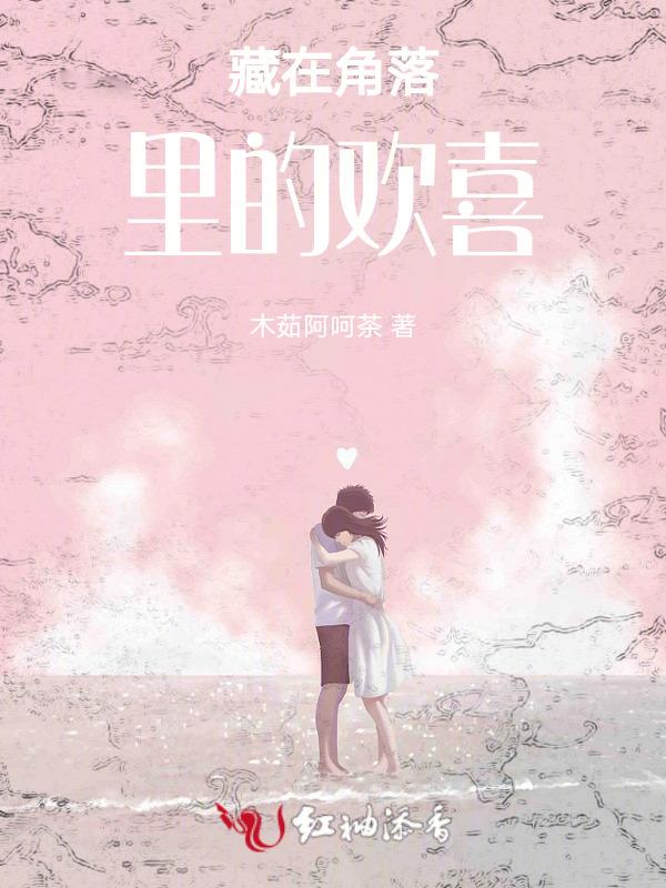 藏在角落里的爱600字作文