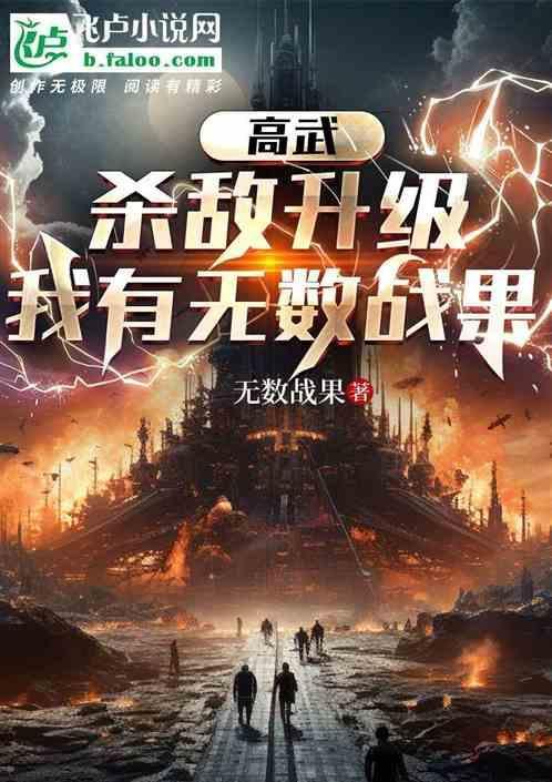 高武无敌文