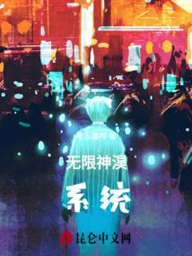 无限神系的