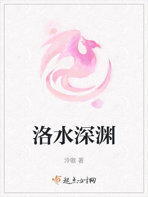 洛水之初