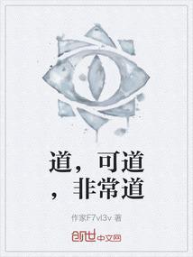 道可道非常道名可名非可名