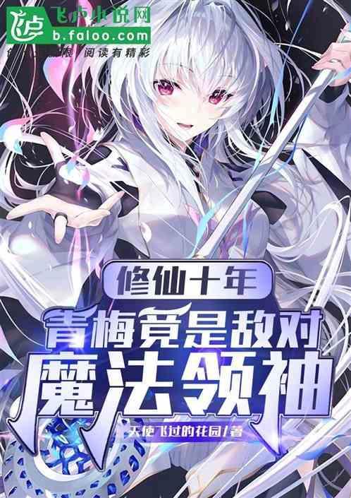 青梅竹马 修仙