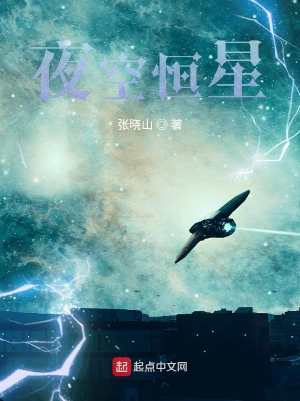 夜空中的恒星之所以会闪烁是因为什么原因