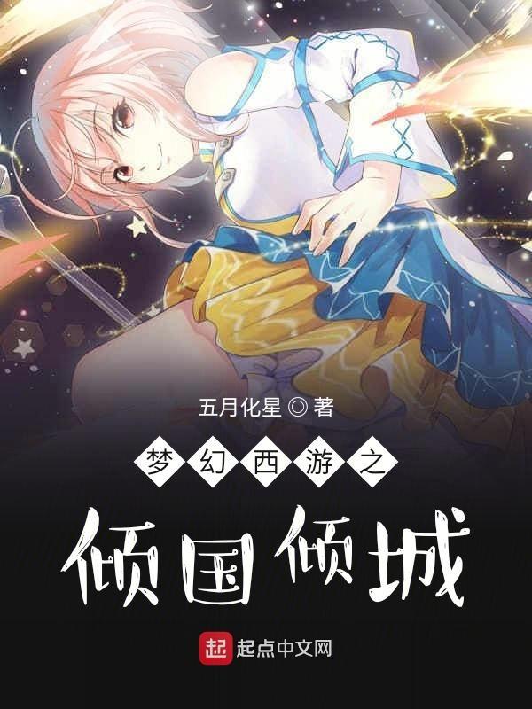 梦幻倾心是什么意思