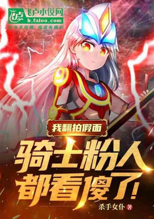 创骑扮演者