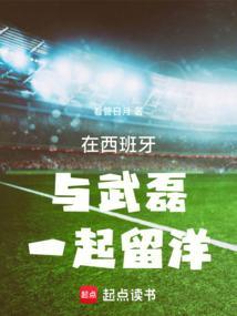 西班牙 武磊