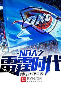 2020nba雷霆