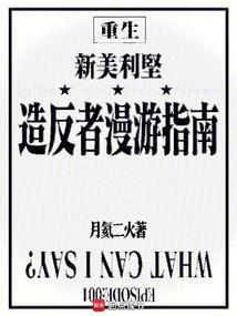 重生美利坚1776