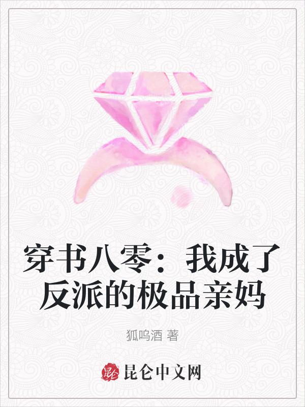 重生八零我成了反派她亲妈