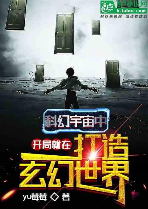 科幻之开局就是天才