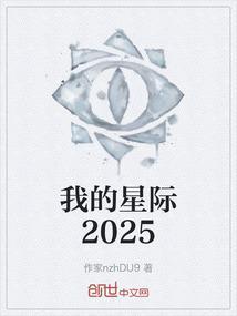 我的星际舰队竟举国震惊全球