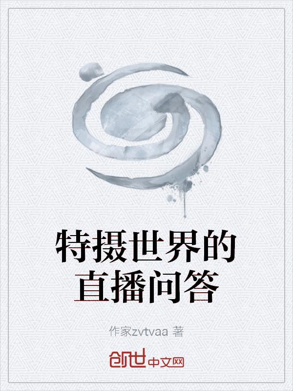 特摄世界从