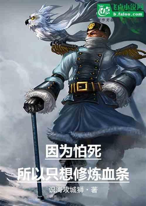 因为怕死就全点攻击了[末世