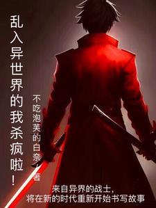 混乱的异世界漫画