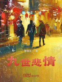 九世殇歌