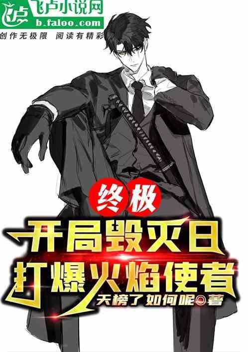开局获得毁灭九考