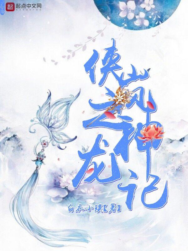 侠岚之火神免费阅读