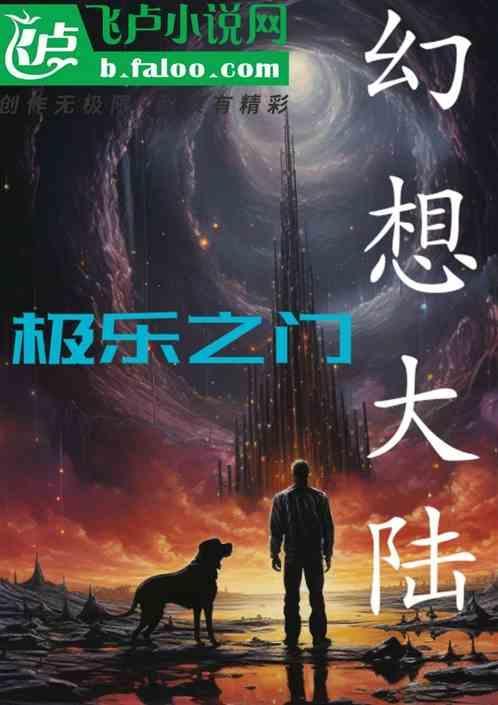 幻想大陆s1