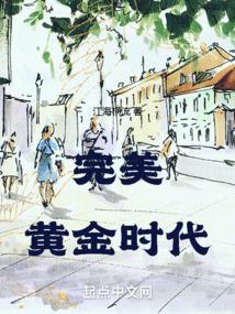 完美时代划分