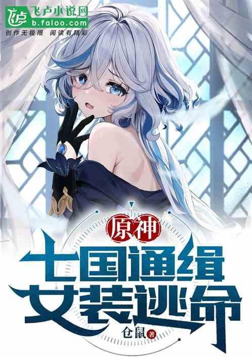 原神七国人物爆料