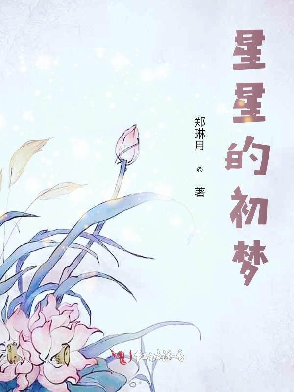 星星的梦是什么颜色
