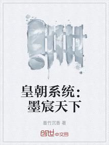 皇朝系统类完本