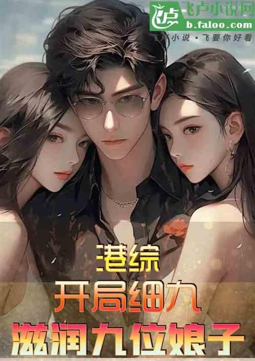 港综开局特殊身份