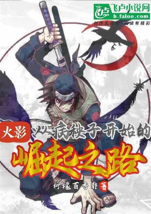 从火影开始不一样