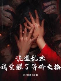 诡道术法