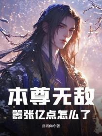 本尊