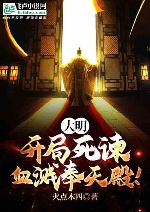 大明开局血洗女真