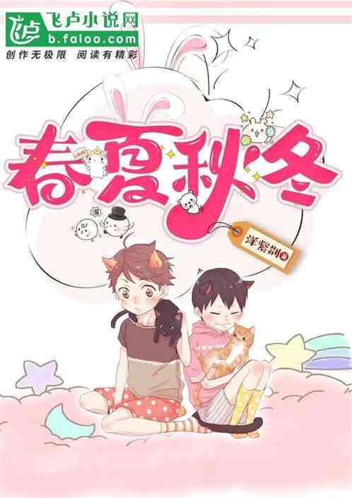春夏秋冬分别是哪几月份