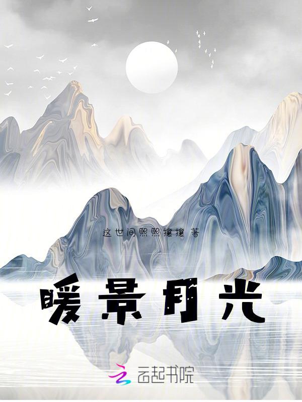 歌曲暖光