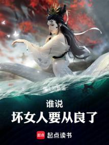 谁说坏女人要从良了什么意思