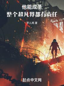 整个超凡界都有责任 123