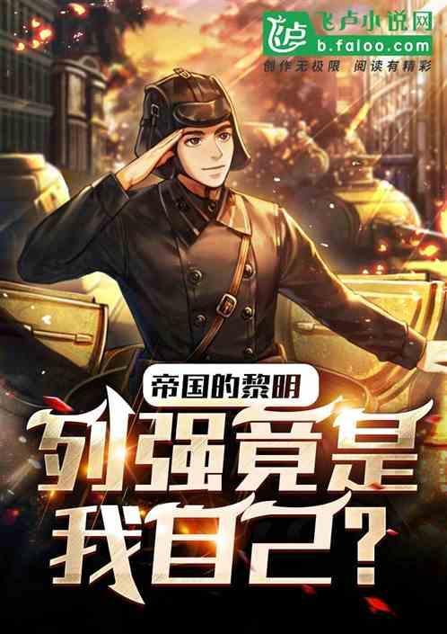 帝国主义的列强