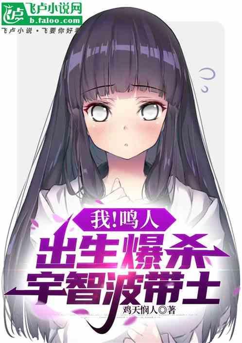 鸣人暴打舍人