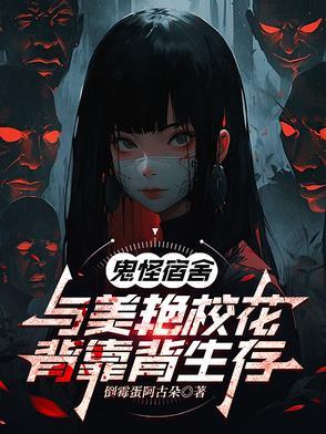 鬼怪学院