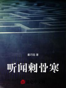 刺骨寒风什么意思