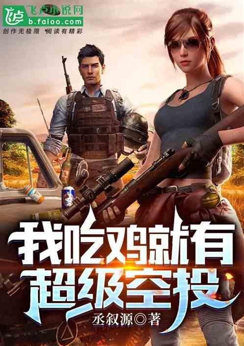 吃鸡超级空投里有什么