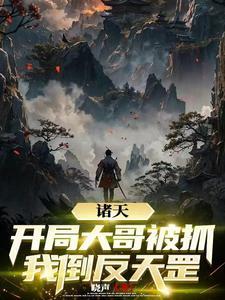 开局盘点诸天