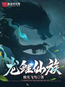 龙鲤图鉴