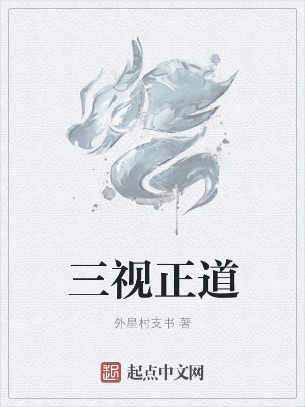 佛教三正道