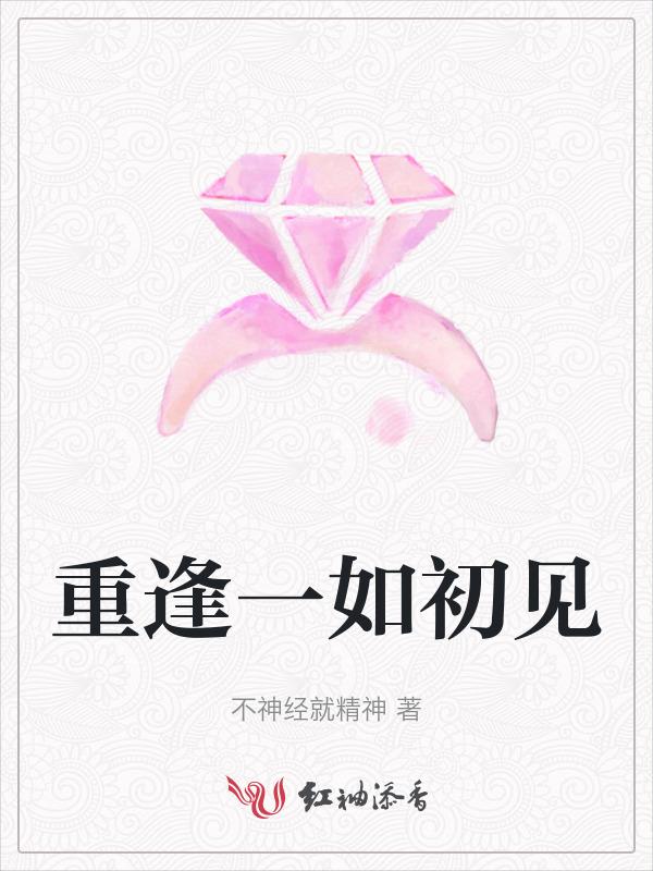 相逢如初见回首一生经典语录