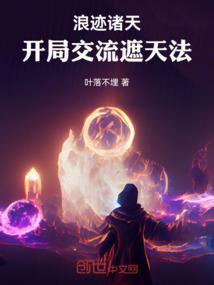 浪迹诸天的武者